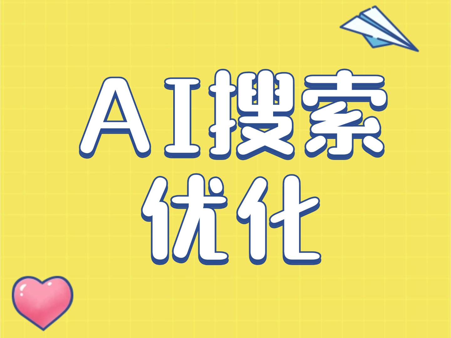 ���׵�AI�����Ż�Ʒ����ҵ��ôѡ����ЩҪ...