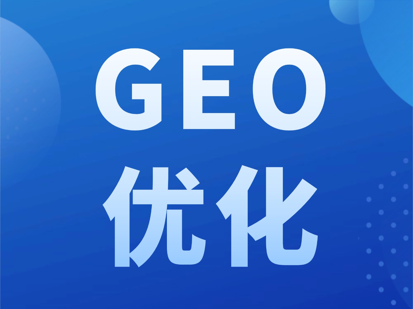 2026���㽭geo�Ż�������ʵ���ο� ...